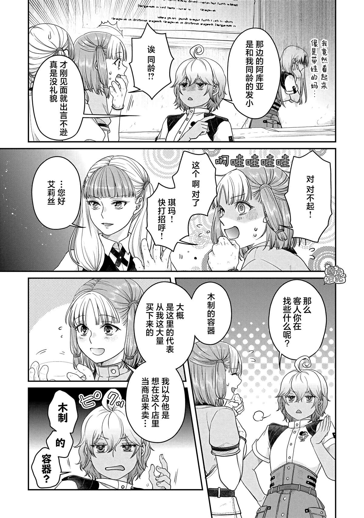 《月光下的异世界之旅》漫画最新章节第73话免费下拉式在线观看章节第【19】张图片