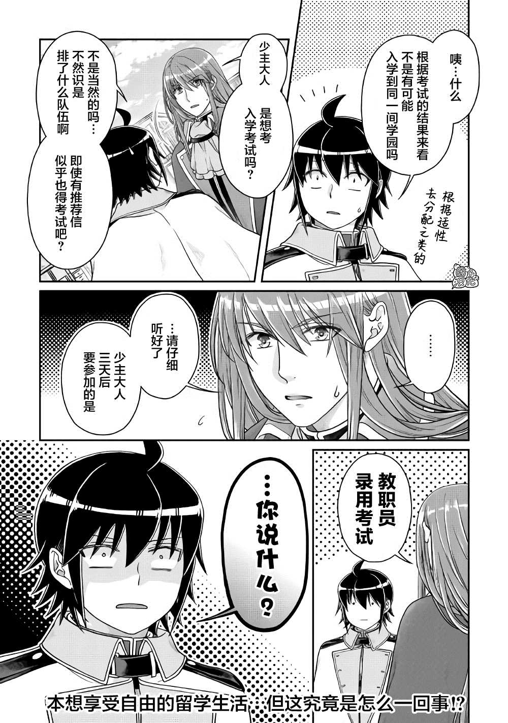 《月光下的异世界之旅》漫画最新章节第60话 咖喱饭…？免费下拉式在线观看章节第【25】张图片