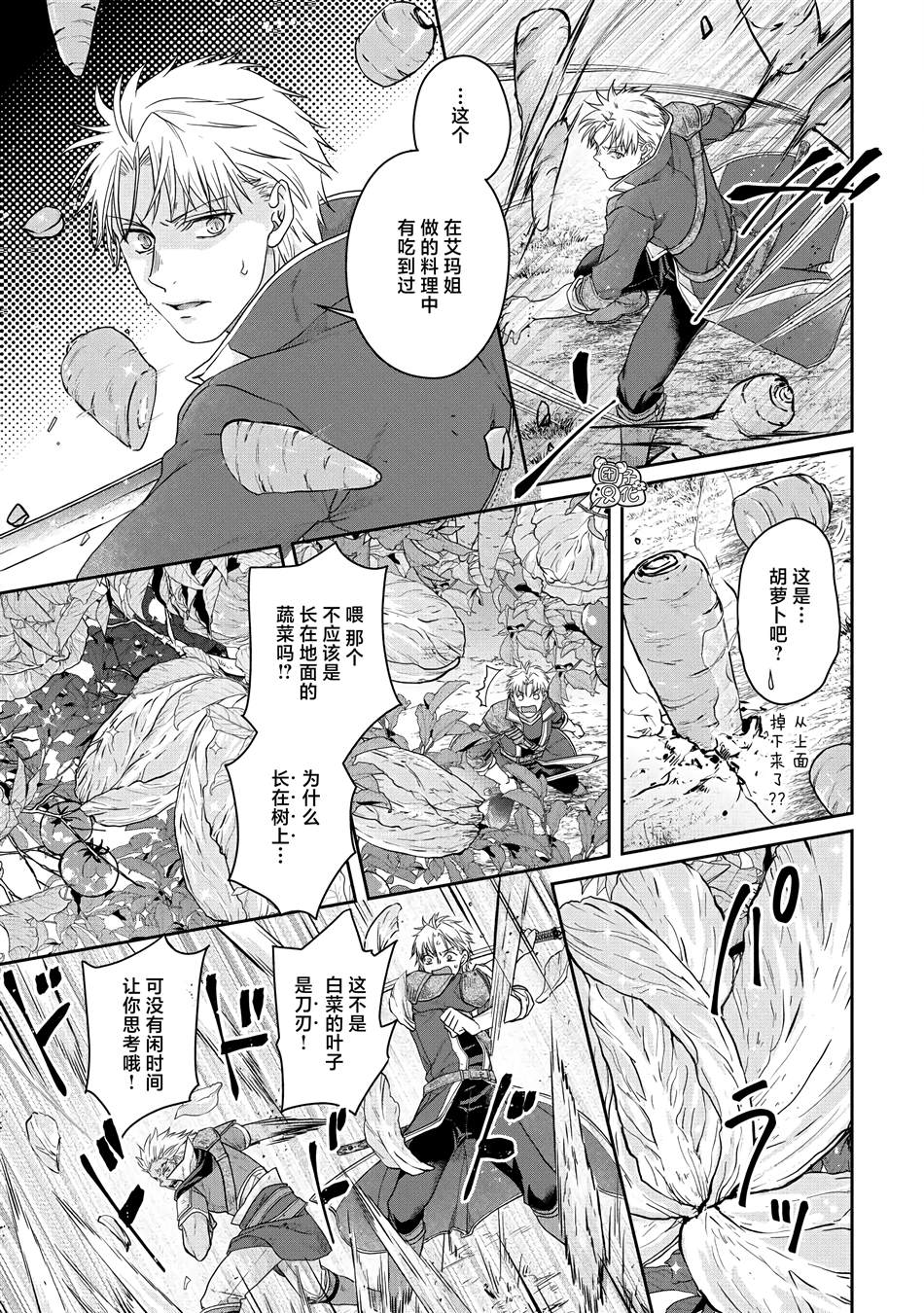 《月光下的异世界之旅》漫画最新章节第75话免费下拉式在线观看章节第【13】张图片