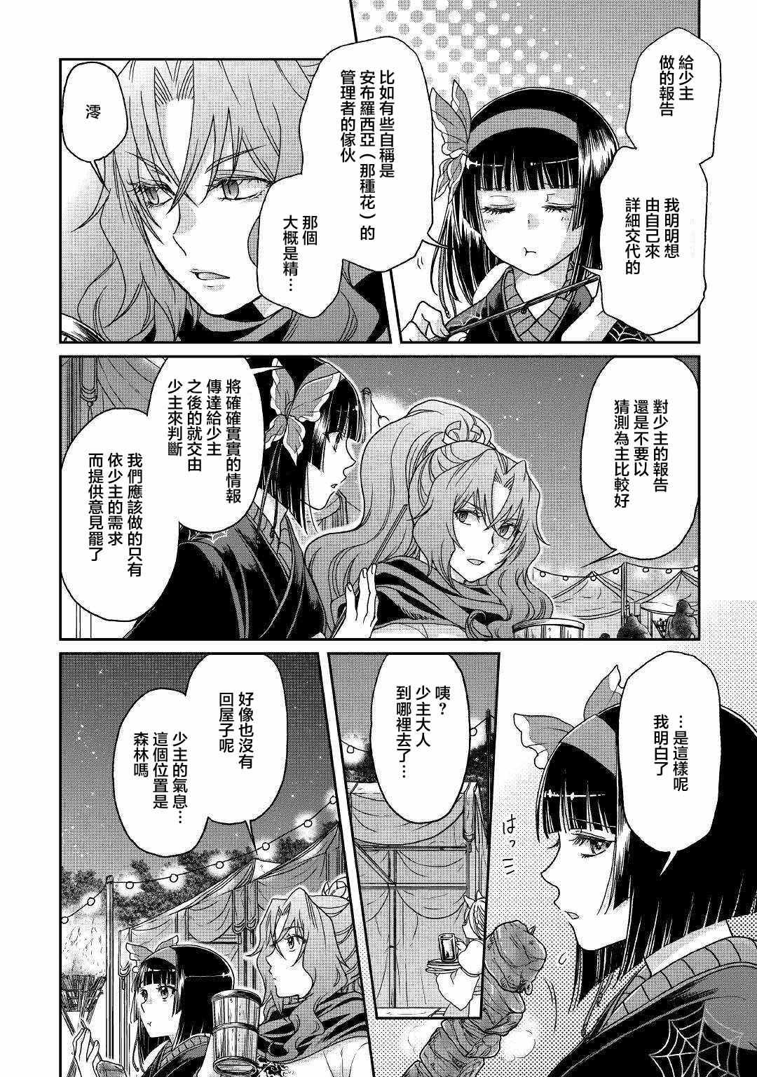 《月光下的异世界之旅》漫画最新章节第36话免费下拉式在线观看章节第【20】张图片