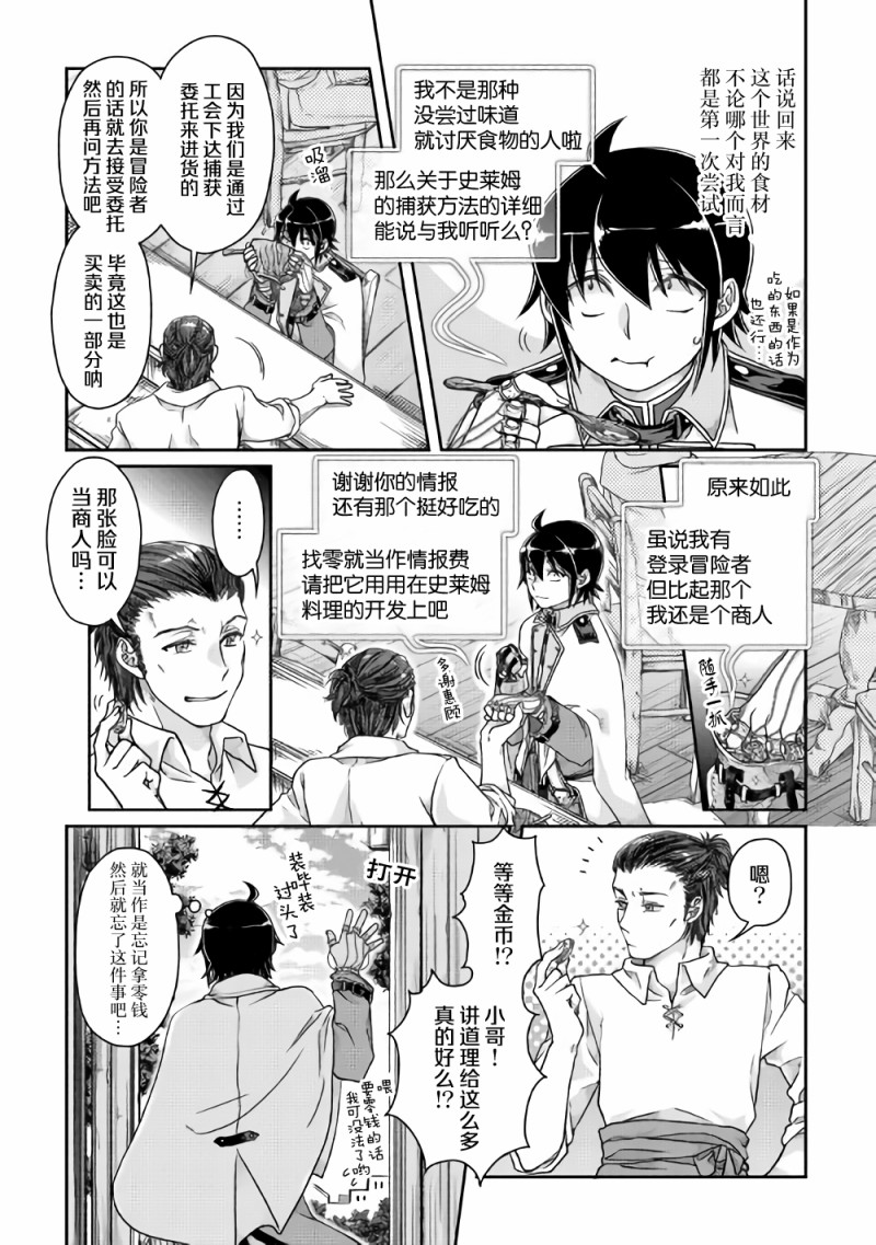 《月光下的异世界之旅》漫画最新章节第48话 反复无常还是正义使然免费下拉式在线观看章节第【5】张图片