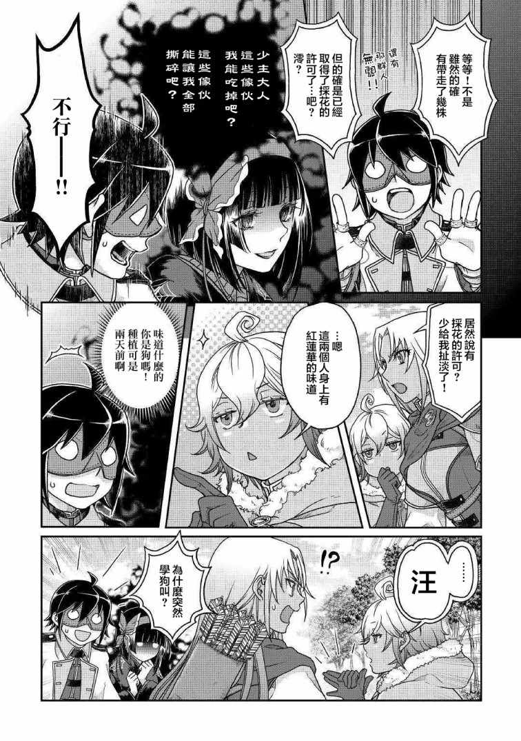 《月光下的异世界之旅》漫画最新章节第38话免费下拉式在线观看章节第【20】张图片