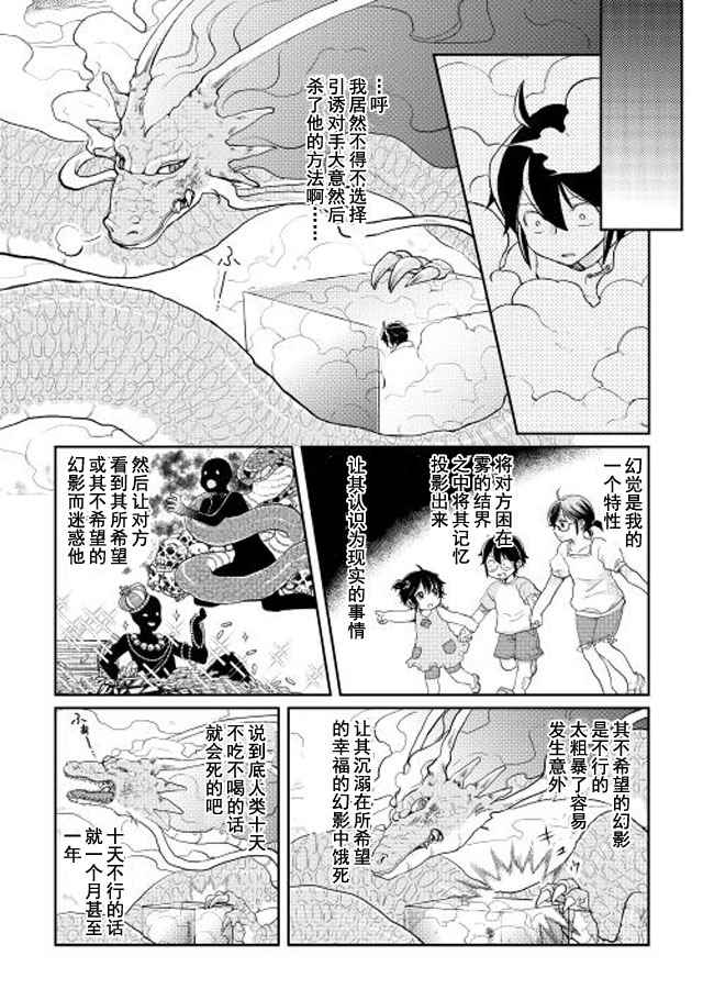 《月光下的异世界之旅》漫画最新章节第4话免费下拉式在线观看章节第【10】张图片