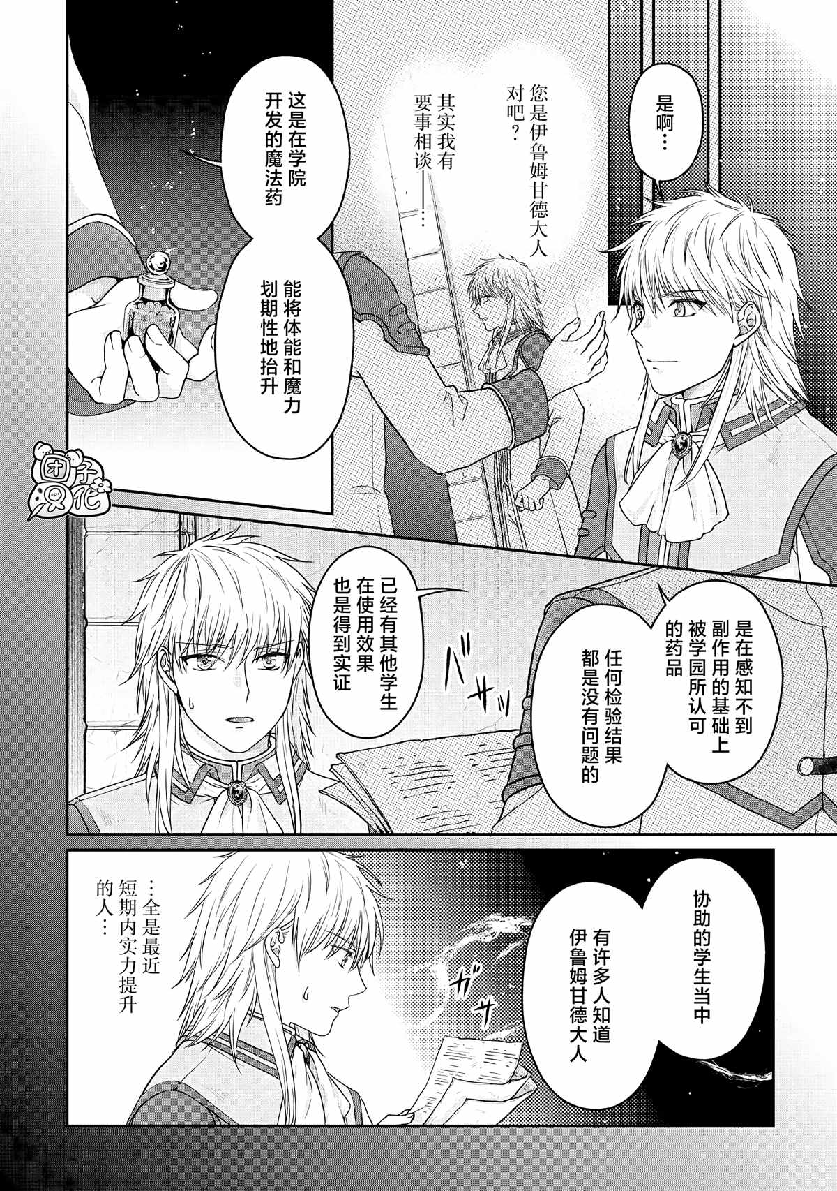 《月光下的异世界之旅》漫画最新章节第71话 KO boys and a girl免费下拉式在线观看章节第【20】张图片