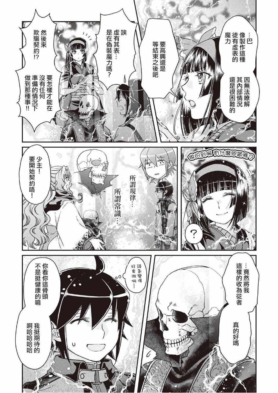 《月光下的异世界之旅》漫画最新章节第41话免费下拉式在线观看章节第【22】张图片