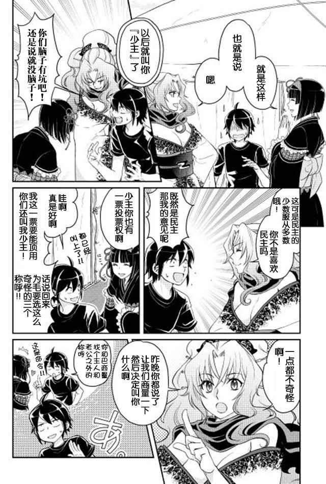 《月光下的异世界之旅》漫画最新章节第9话免费下拉式在线观看章节第【4】张图片