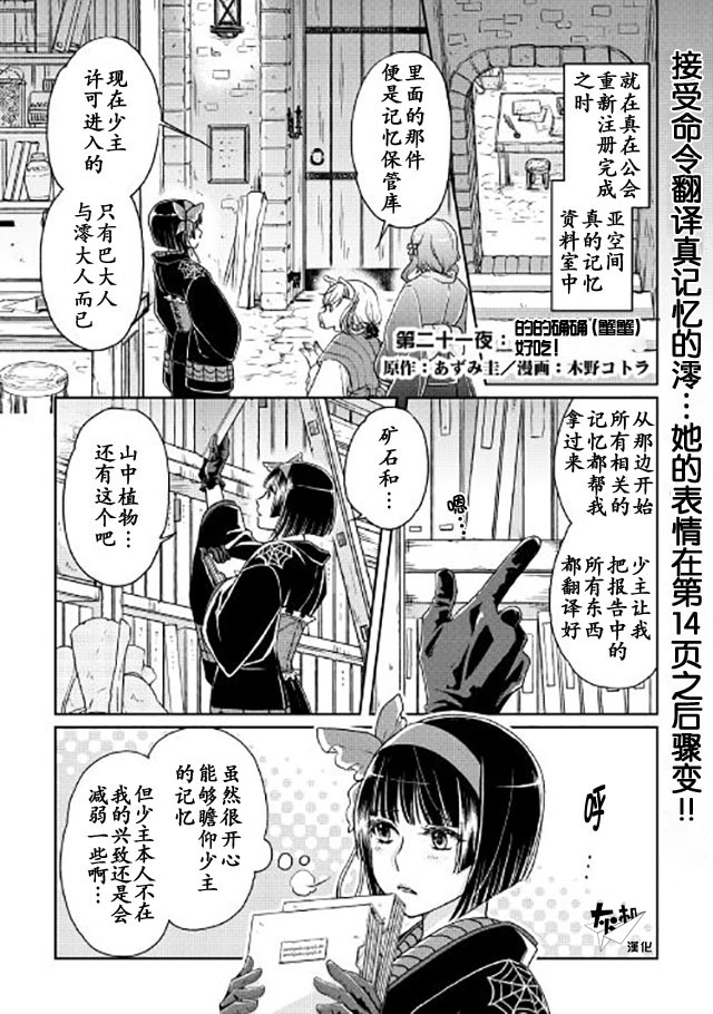 《月光下的异世界之旅》漫画最新章节第21话免费下拉式在线观看章节第【1】张图片