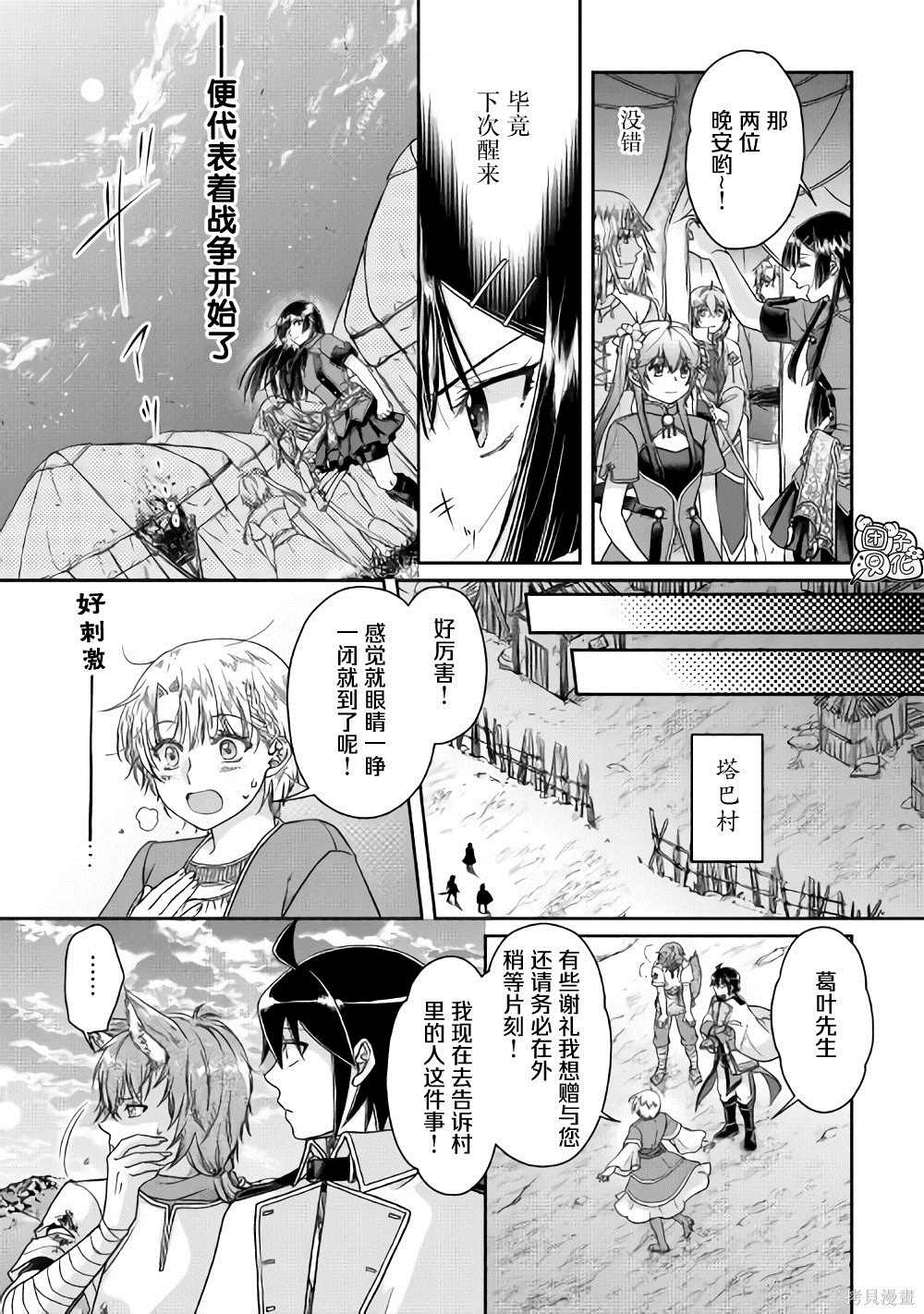 《月光下的异世界之旅》漫画最新章节第49话 随月之影免费下拉式在线观看章节第【11】张图片