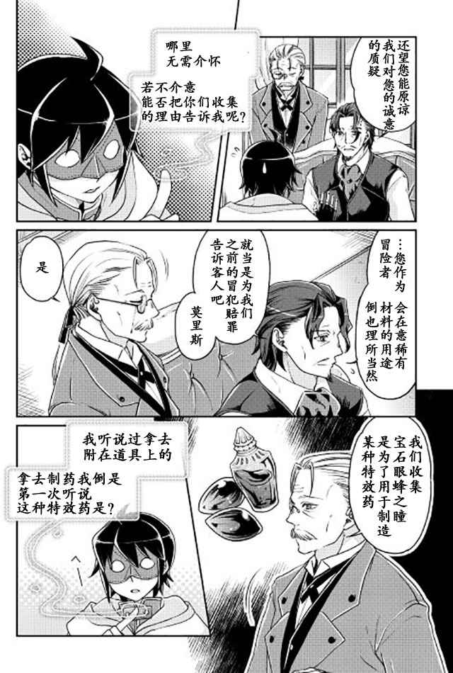 《月光下的异世界之旅》漫画最新章节第19话免费下拉式在线观看章节第【9】张图片