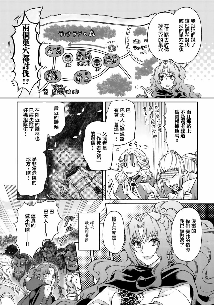 《月光下的异世界之旅》漫画最新章节第35话免费下拉式在线观看章节第【2】张图片