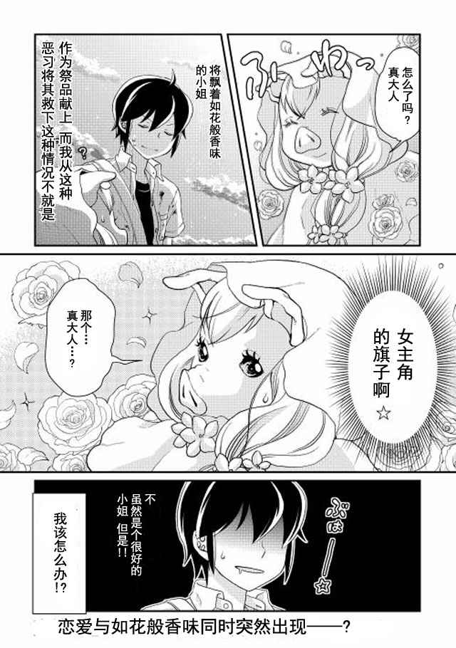 《月光下的异世界之旅》漫画最新章节第2话免费下拉式在线观看章节第【24】张图片