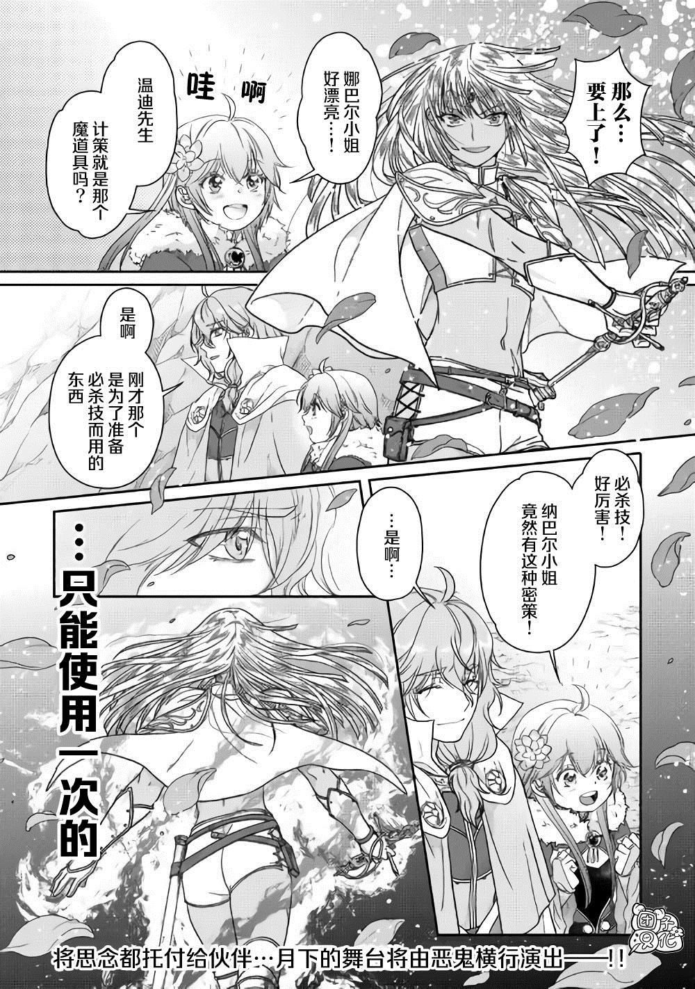 《月光下的异世界之旅》漫画最新章节第54话 心血来潮的女神使者免费下拉式在线观看章节第【22】张图片