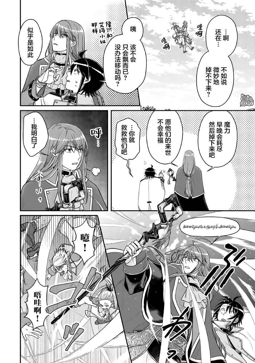 《月光下的异世界之旅》漫画最新章节第60话 咖喱饭…？免费下拉式在线观看章节第【15】张图片