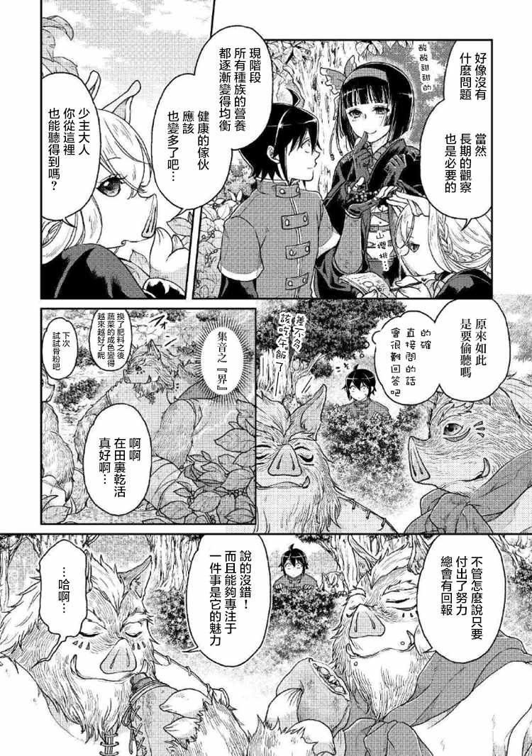 《月光下的异世界之旅》漫画最新章节第34话免费下拉式在线观看章节第【2】张图片