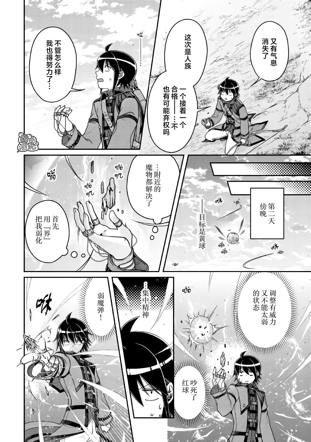 《月光下的异世界之旅》漫画最新章节第62话 红球、篮球、黄球....免费下拉式在线观看章节第【18】张图片