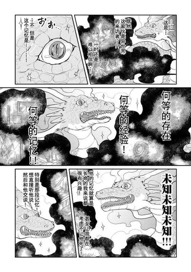 《月光下的异世界之旅》漫画最新章节第4话免费下拉式在线观看章节第【18】张图片