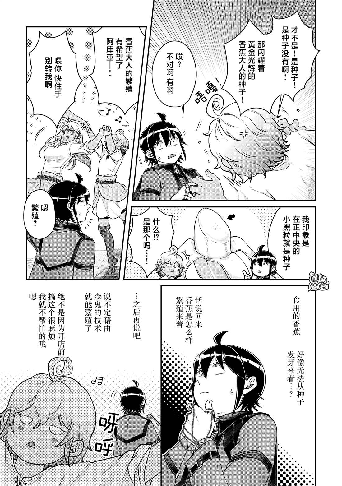 《月光下的异世界之旅》漫画最新章节第77话 莱姆·拿铁免费下拉式在线观看章节第【9】张图片