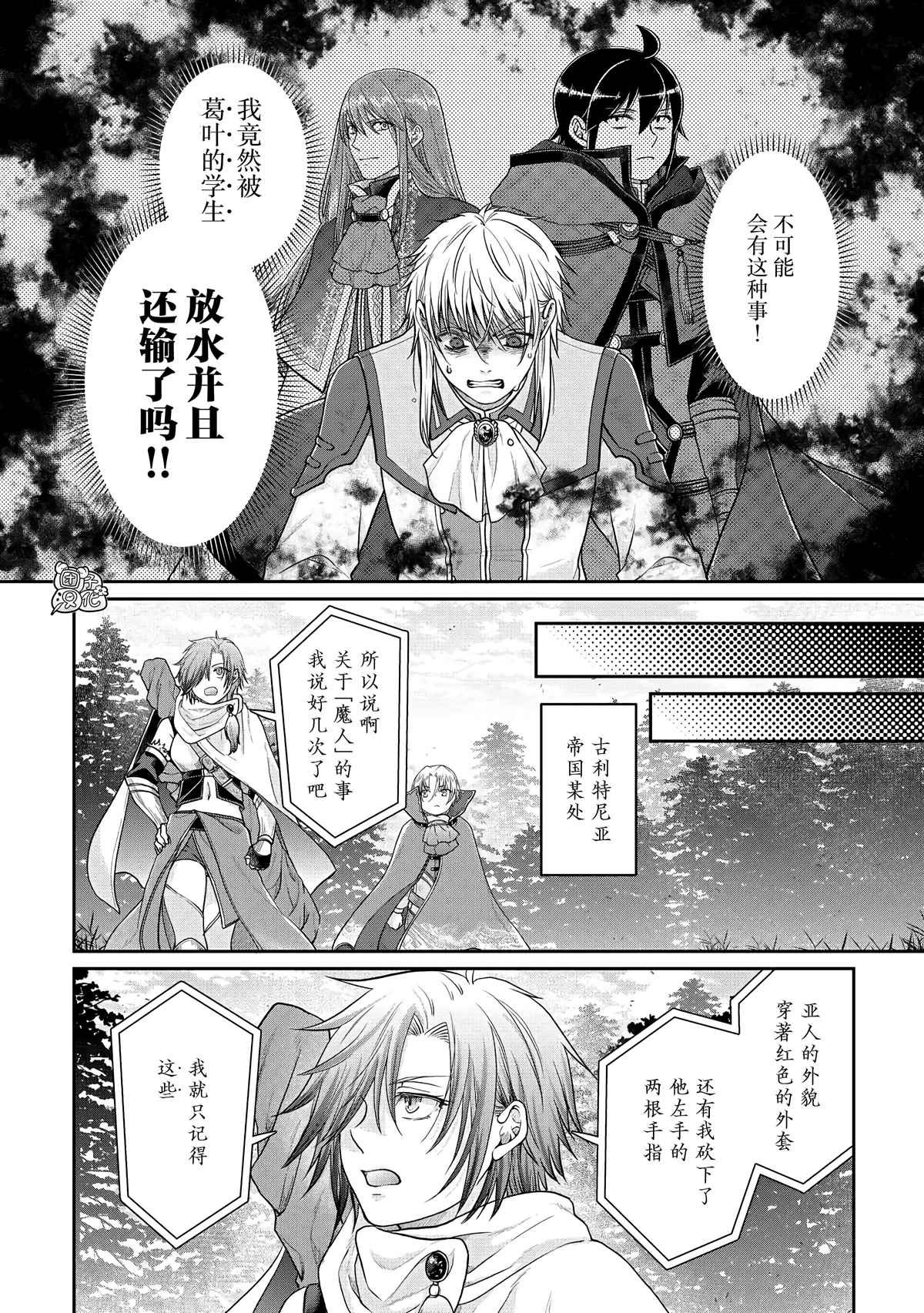 《月光下的异世界之旅》漫画最新章节第78话免费下拉式在线观看章节第【20】张图片