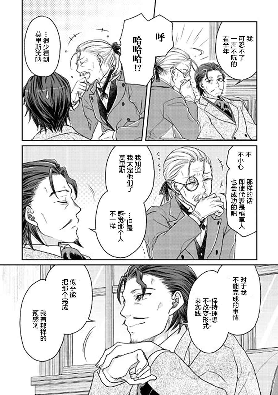 《月光下的异世界之旅》漫画最新章节第28话免费下拉式在线观看章节第【20】张图片