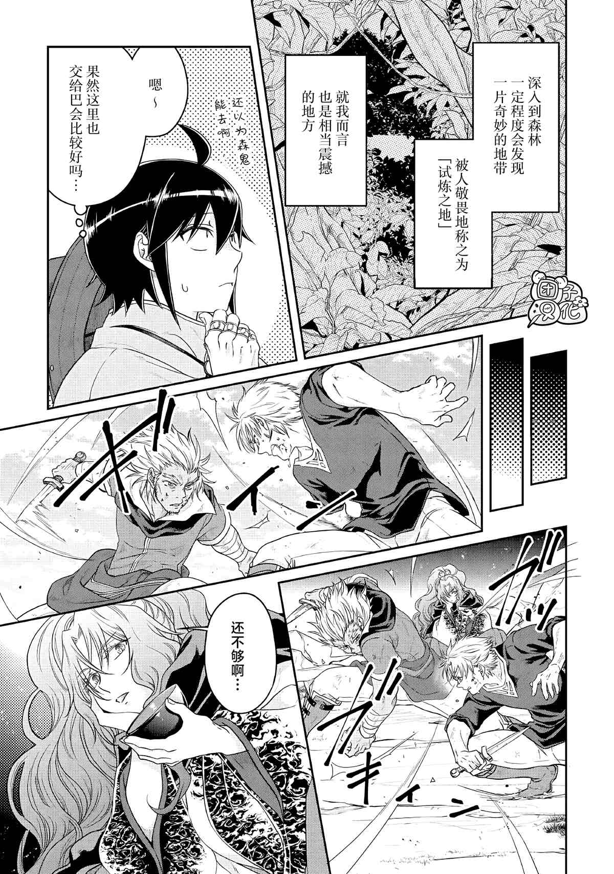 《月光下的异世界之旅》漫画最新章节第72话免费下拉式在线观看章节第【23】张图片