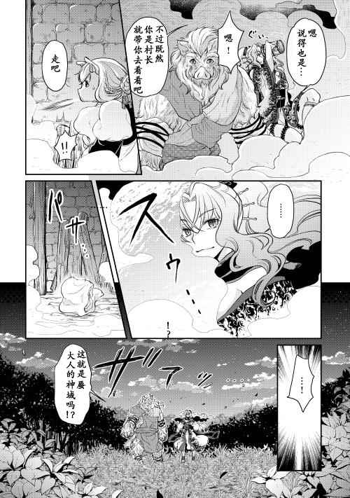 《月光下的异世界之旅》漫画最新章节第5话免费下拉式在线观看章节第【17】张图片