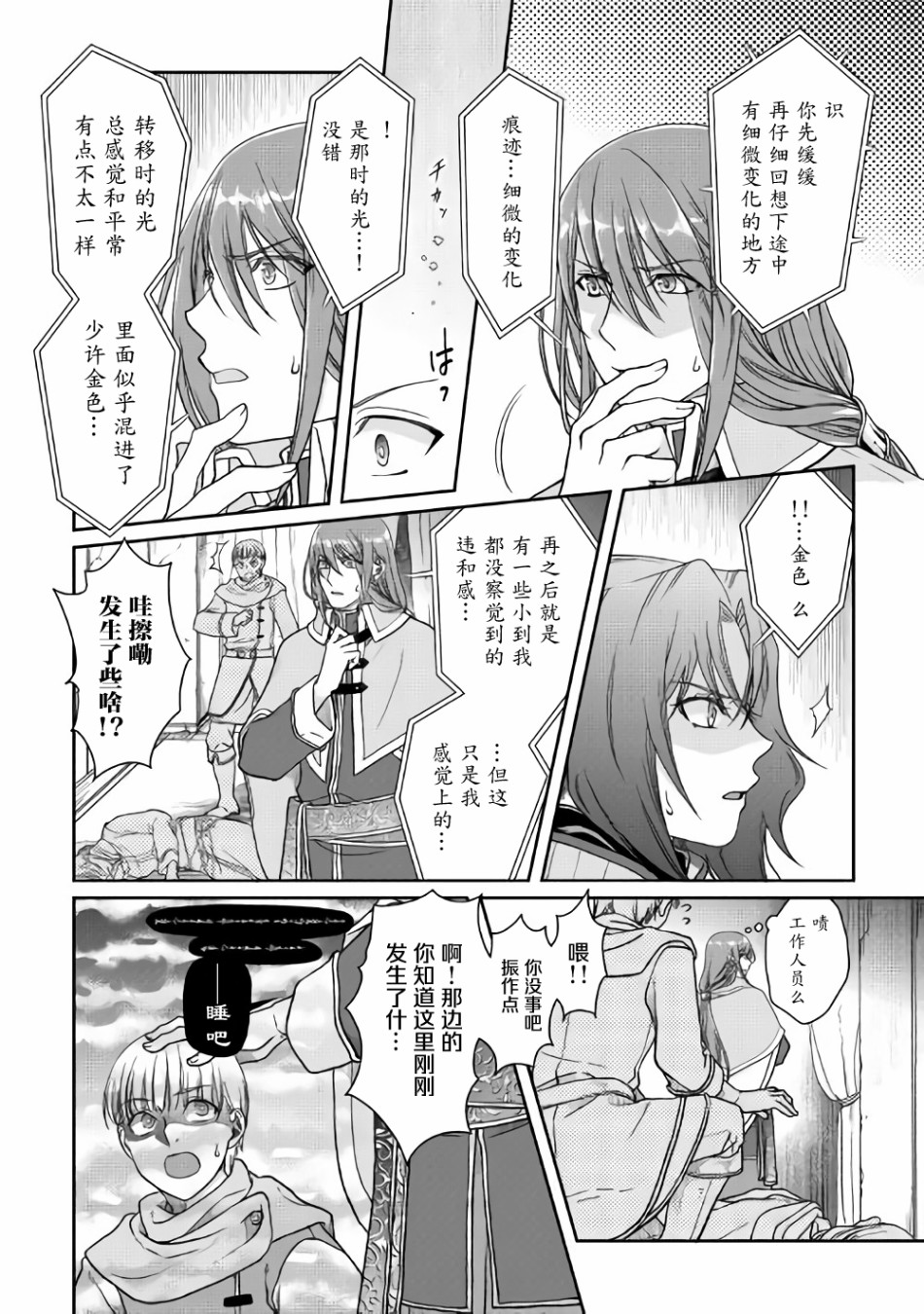 《月光下的异世界之旅》漫画最新章节第53话免费下拉式在线观看章节第【4】张图片