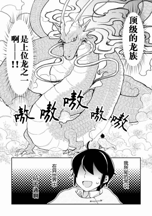 《月光下的异世界之旅》漫画最新章节第3话免费下拉式在线观看章节第【17】张图片