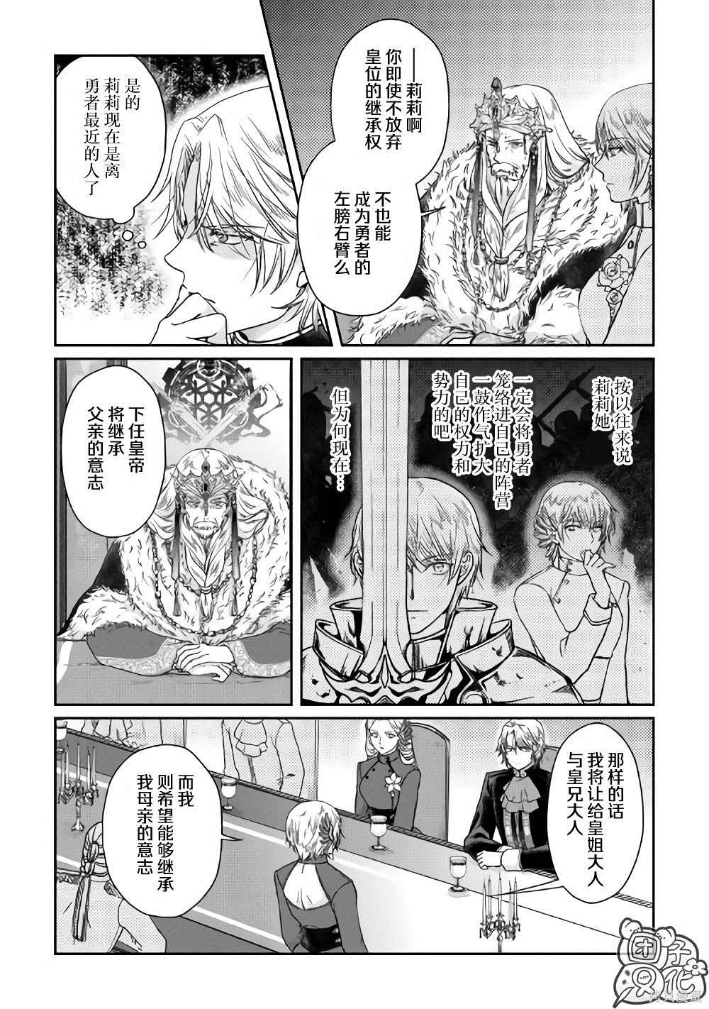 《月光下的异世界之旅》漫画最新章节第47话 谋略公主免费下拉式在线观看章节第【10】张图片