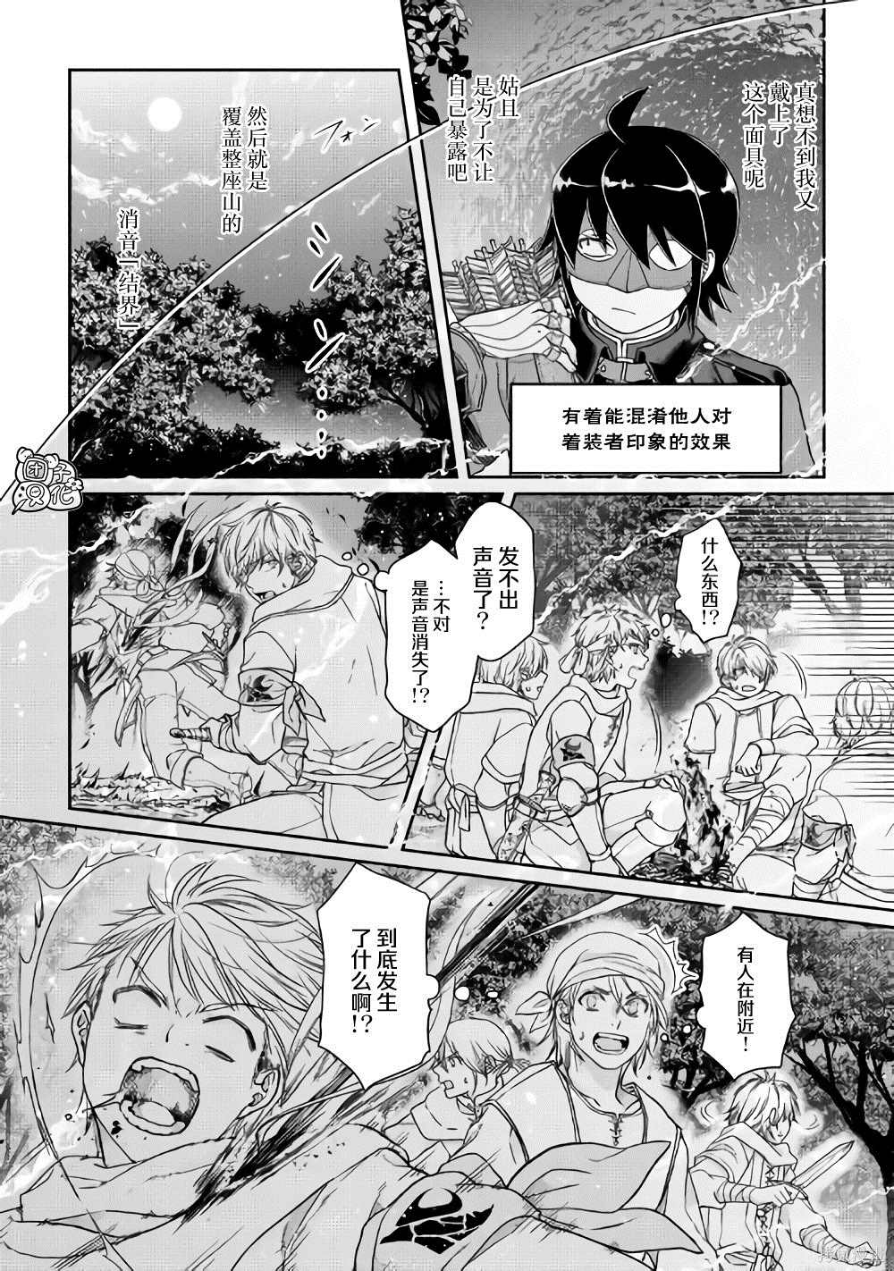 《月光下的异世界之旅》漫画最新章节第49话 随月之影免费下拉式在线观看章节第【18】张图片