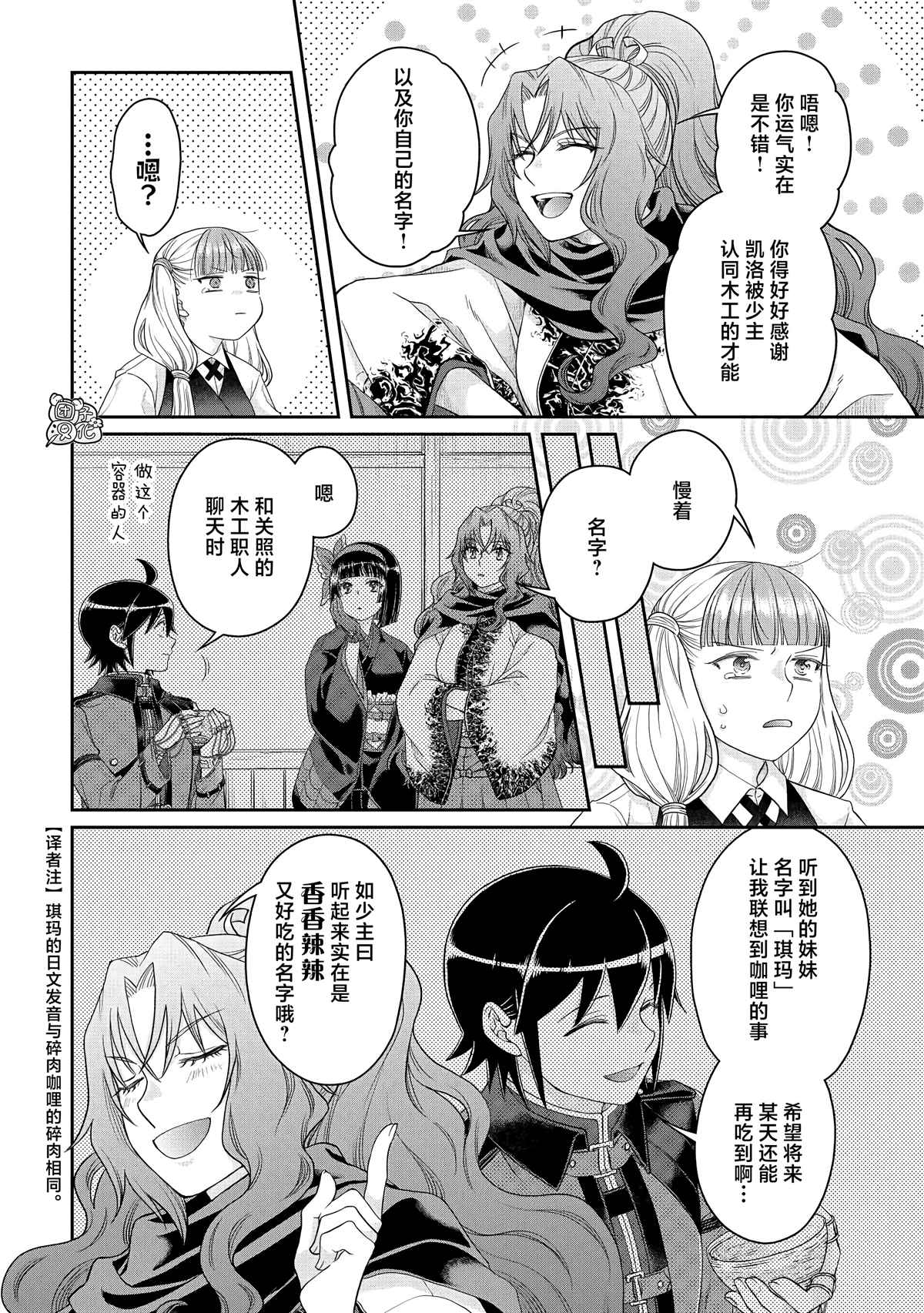 《月光下的异世界之旅》漫画最新章节第76话 一石四鸟免费下拉式在线观看章节第【10】张图片