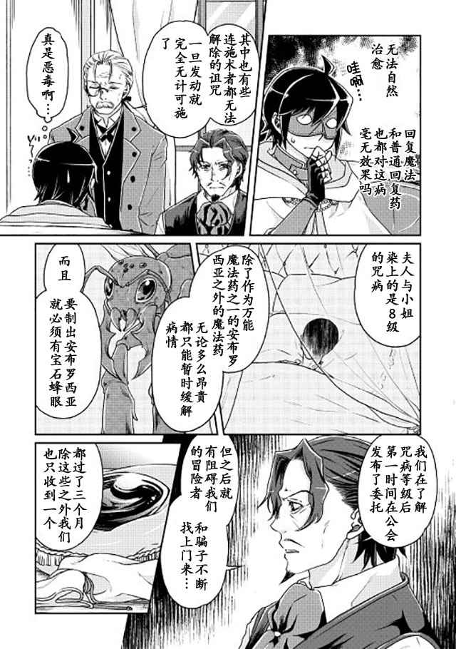 《月光下的异世界之旅》漫画最新章节第19话免费下拉式在线观看章节第【11】张图片