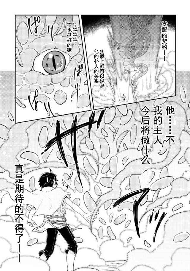 《月光下的异世界之旅》漫画最新章节第4话免费下拉式在线观看章节第【25】张图片