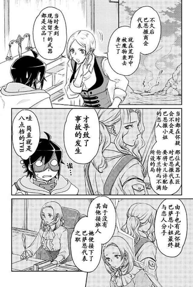 《月光下的异世界之旅》漫画最新章节第20话免费下拉式在线观看章节第【16】张图片