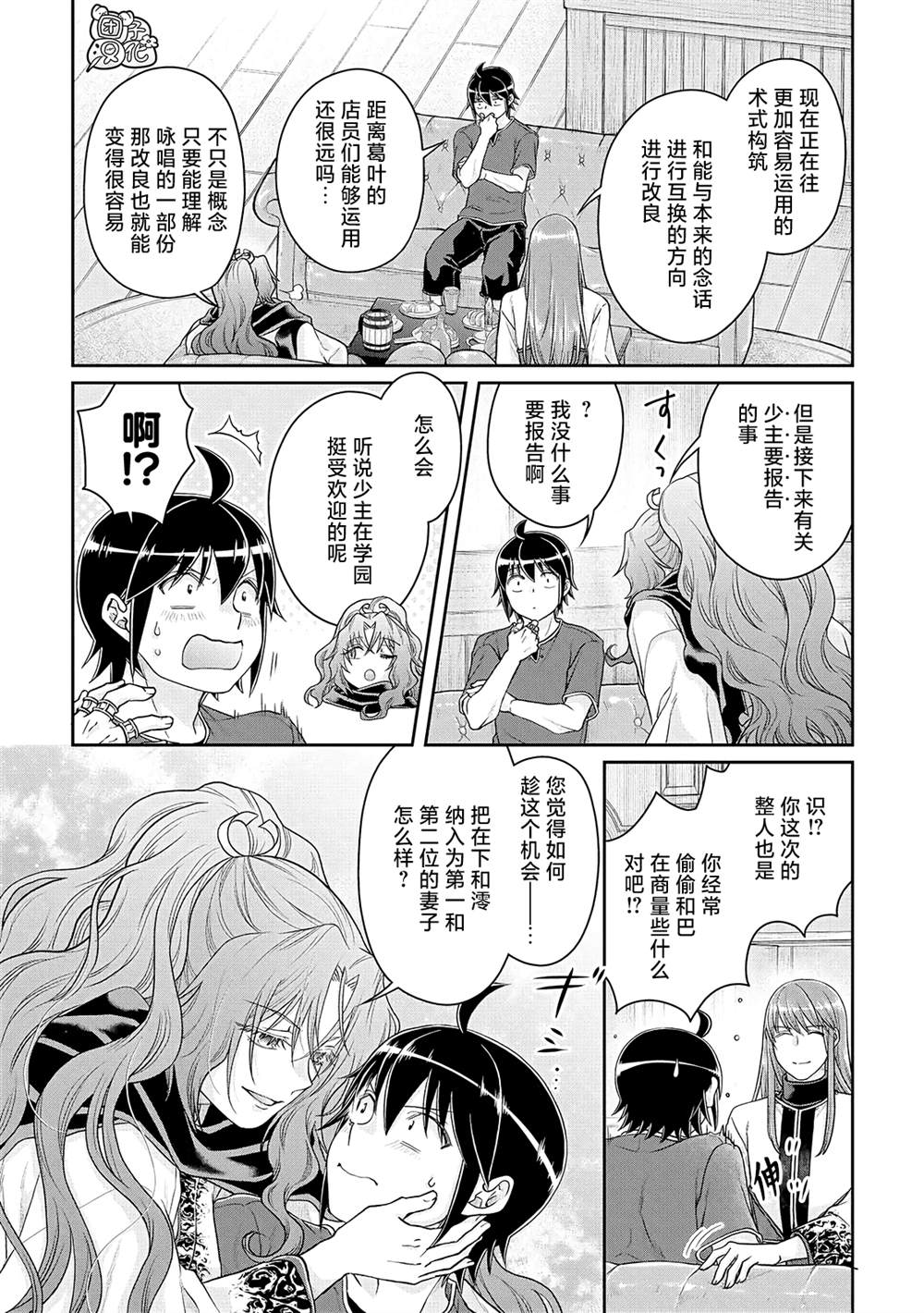 《月光下的异世界之旅》漫画最新章节第80话 紧张心动的女厨师免费下拉式在线观看章节第【22】张图片