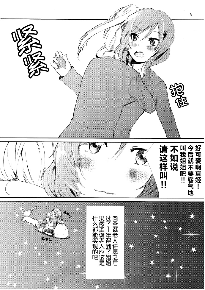 《圣诞老人也有所不能》漫画最新章节第1话免费下拉式在线观看章节第【10】张图片