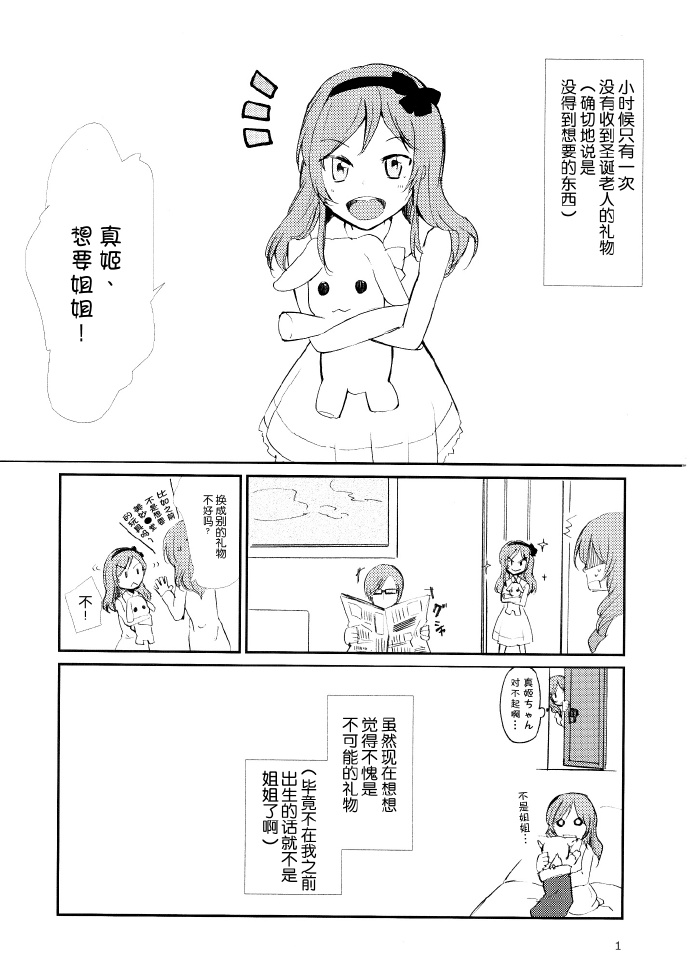 《圣诞老人也有所不能》漫画最新章节第1话免费下拉式在线观看章节第【3】张图片