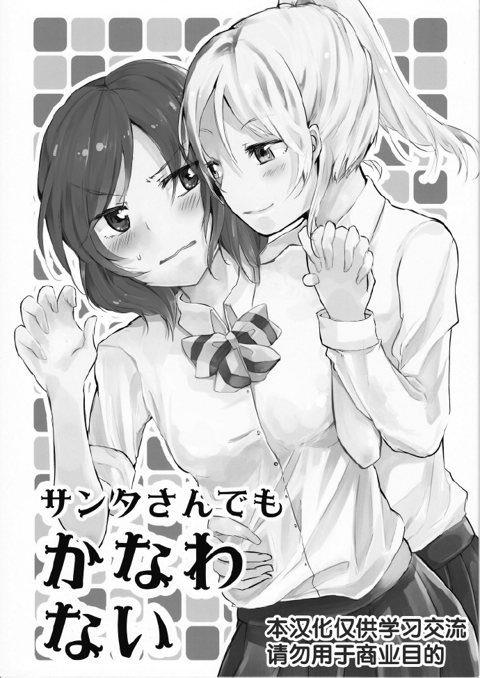 《圣诞老人也有所不能》漫画最新章节第1话免费下拉式在线观看章节第【2】张图片