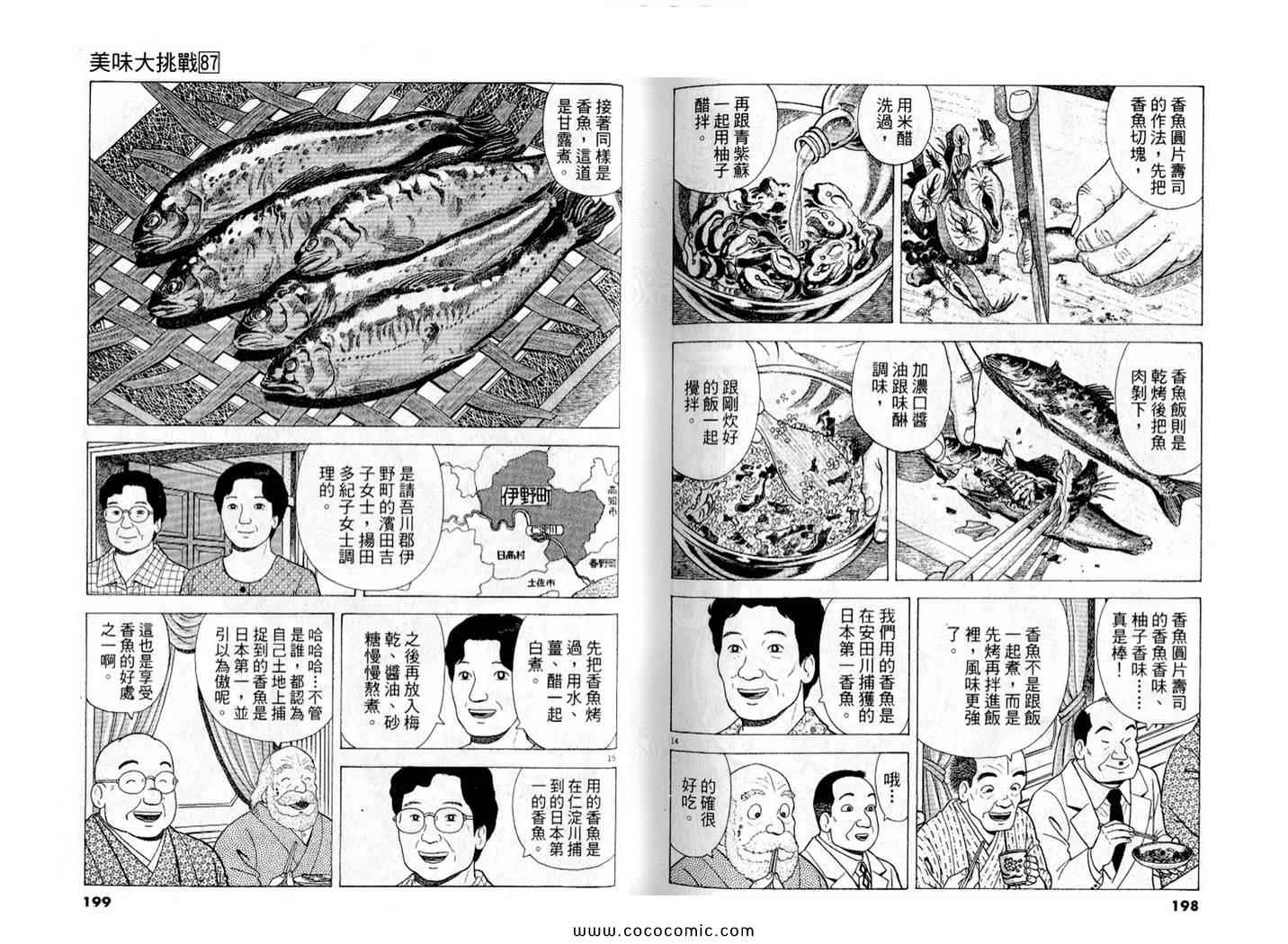 《美味大挑战》漫画最新章节第87卷免费下拉式在线观看章节第【101】张图片