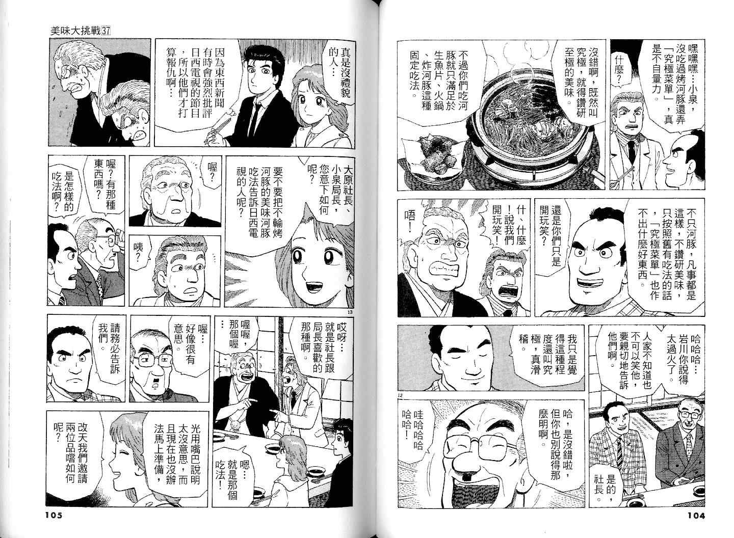 《美味大挑战》漫画最新章节第37卷免费下拉式在线观看章节第【54】张图片