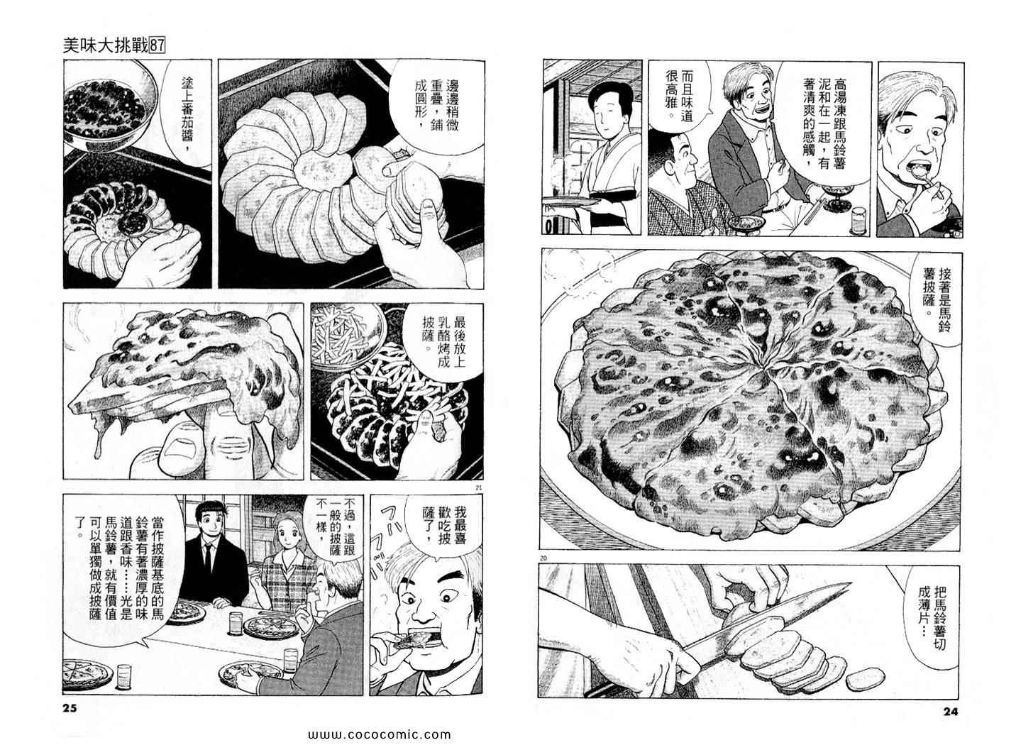 《美味大挑战》漫画最新章节第87卷免费下拉式在线观看章节第【13】张图片