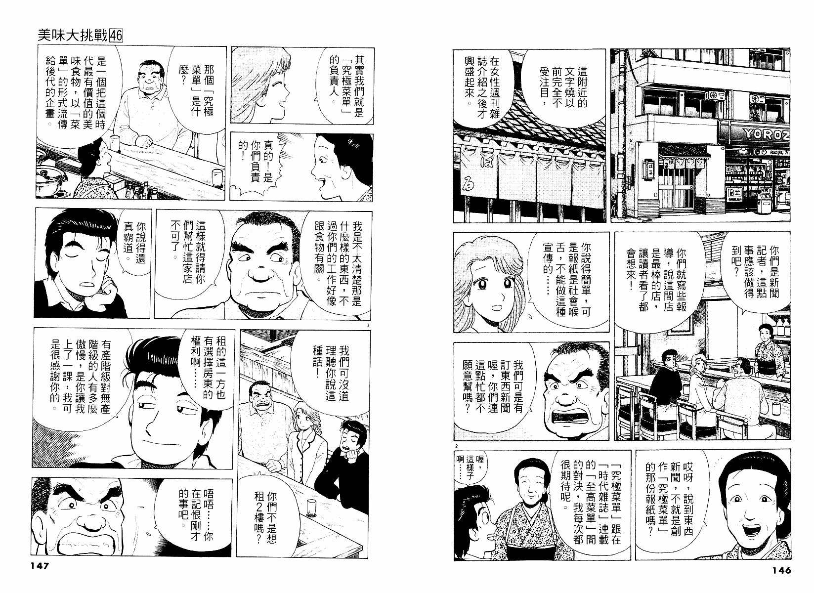 《美味大挑战》漫画最新章节第46卷免费下拉式在线观看章节第【74】张图片