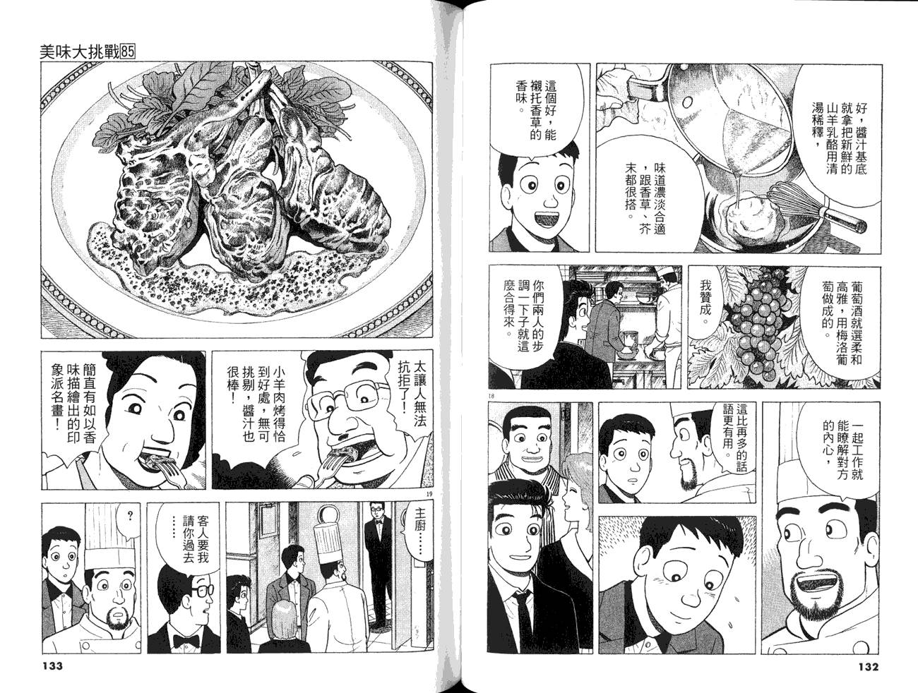 《美味大挑战》漫画最新章节第85卷免费下拉式在线观看章节第【68】张图片