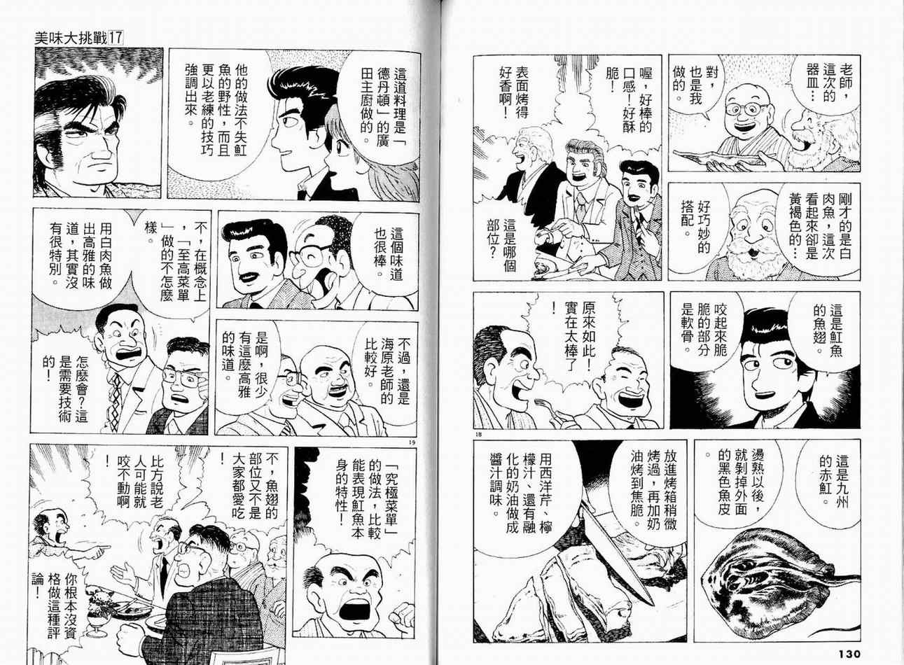 《美味大挑战》漫画最新章节第17卷免费下拉式在线观看章节第【67】张图片