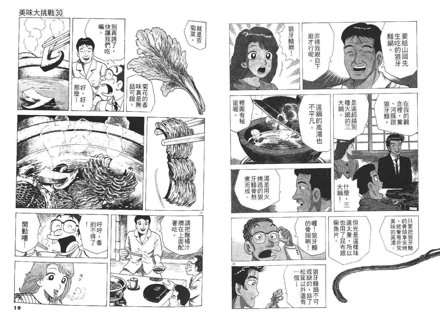 《美味大挑战》漫画最新章节第30卷免费下拉式在线观看章节第【11】张图片