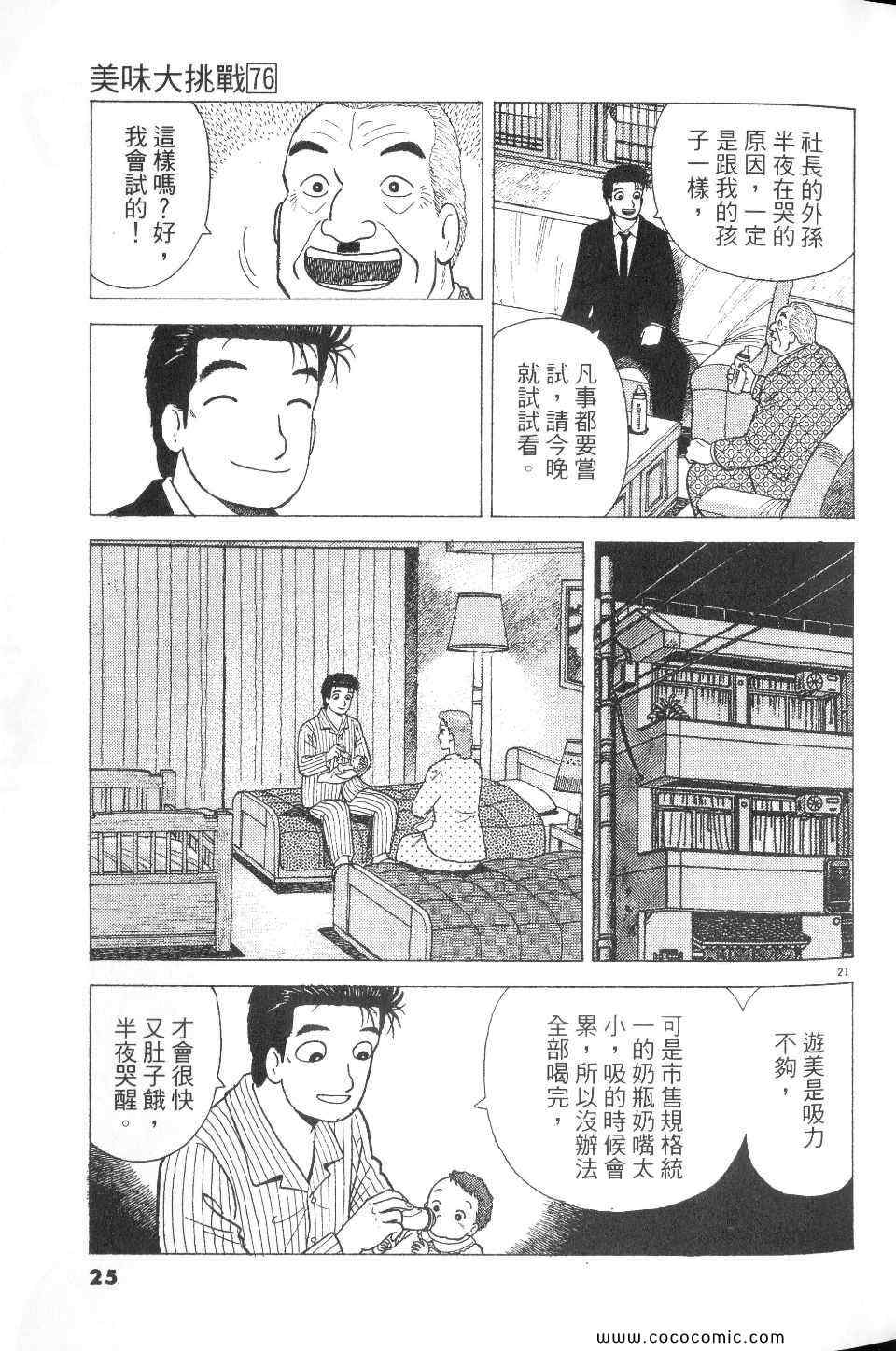 《美味大挑战》漫画最新章节第76卷免费下拉式在线观看章节第【25】张图片