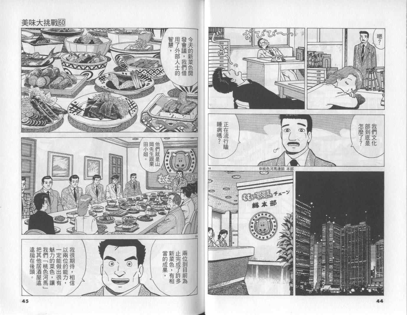 《美味大挑战》漫画最新章节第60卷免费下拉式在线观看章节第【23】张图片