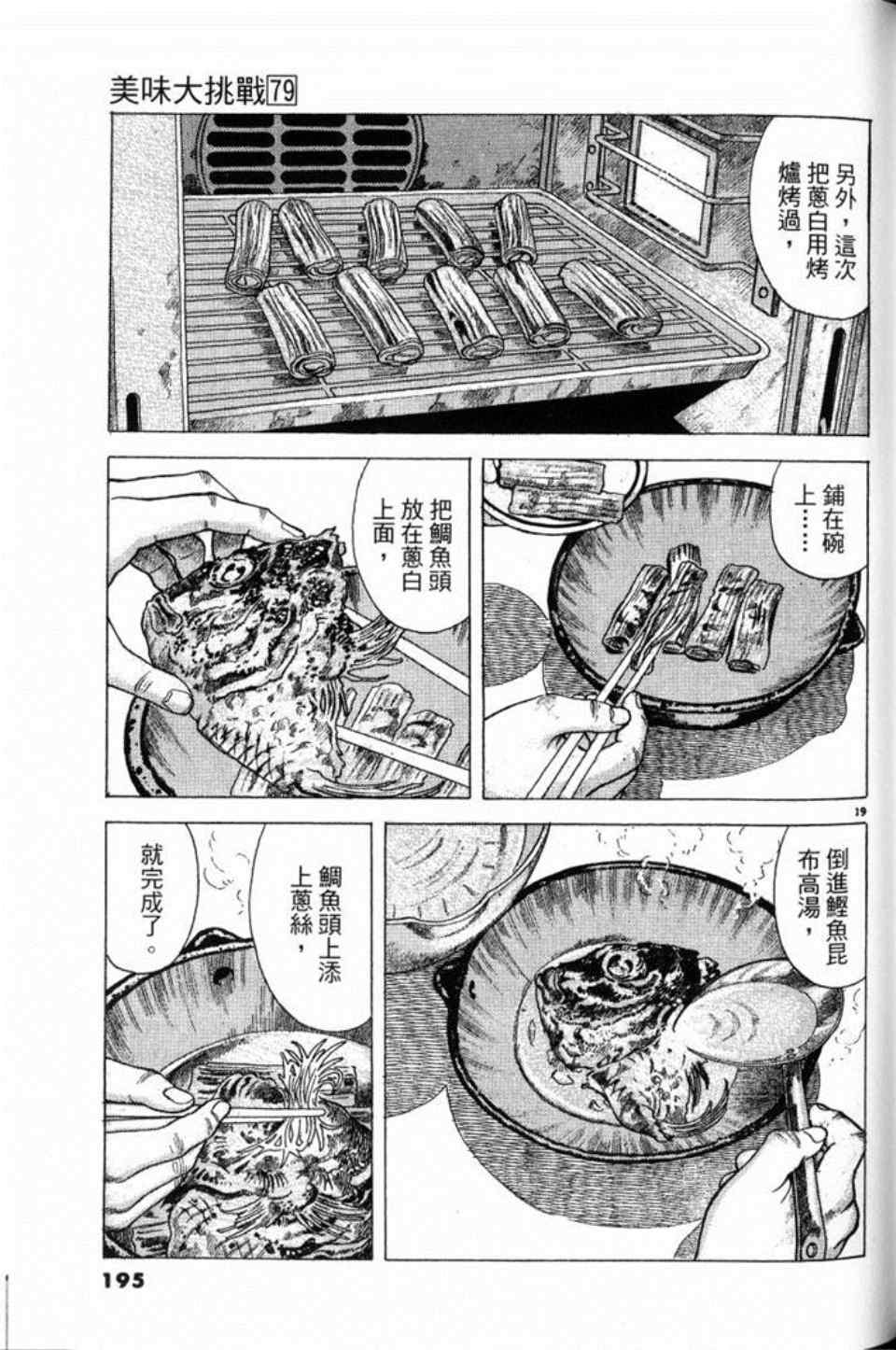 《美味大挑战》漫画最新章节第79卷免费下拉式在线观看章节第【195】张图片