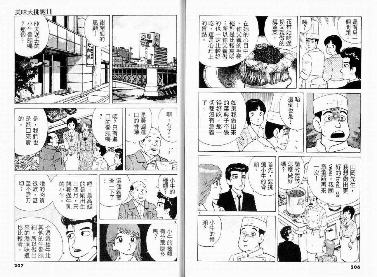 《美味大挑战》漫画最新章节第11卷免费下拉式在线观看章节第【103】张图片