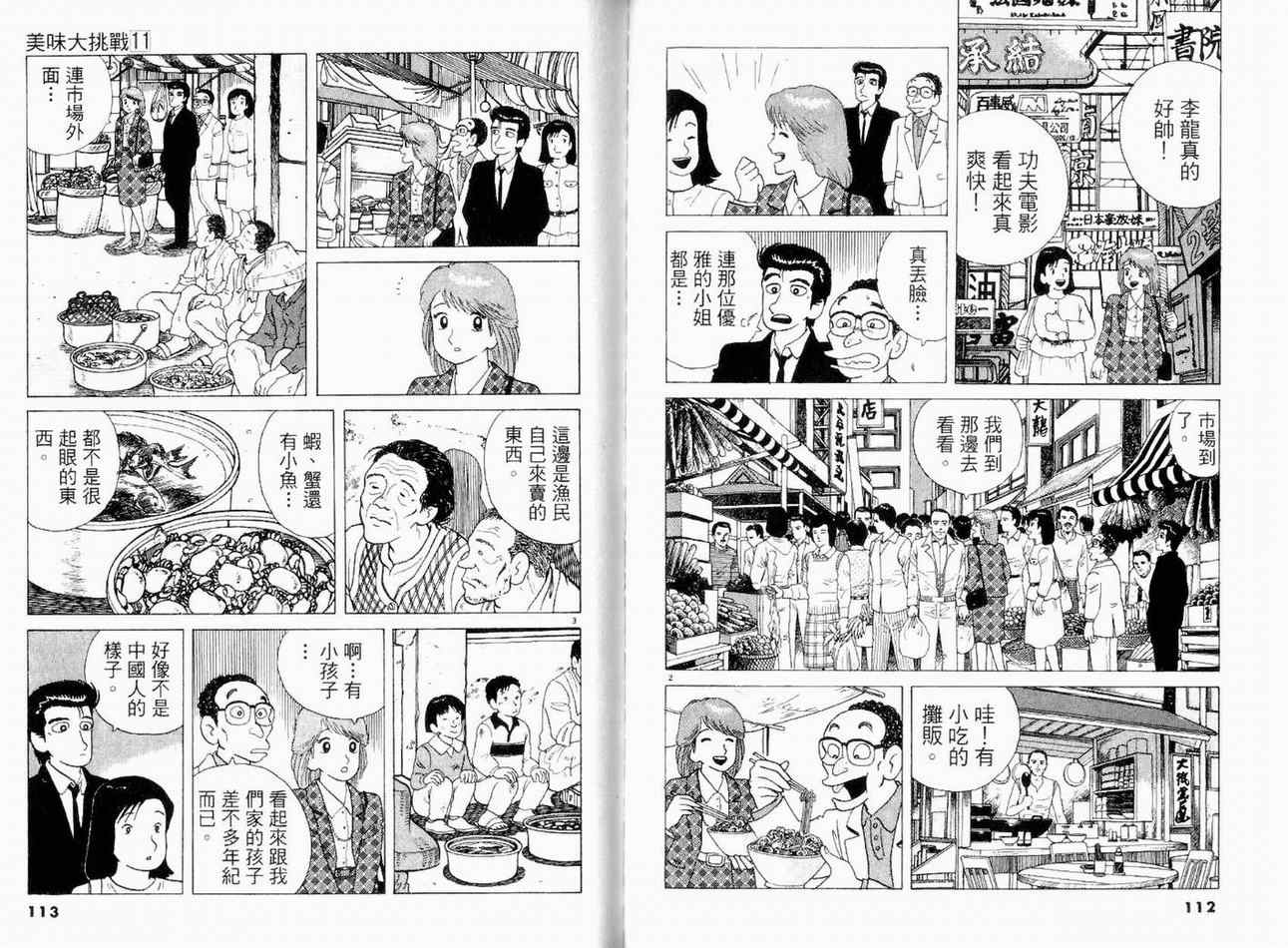 《美味大挑战》漫画最新章节第11卷免费下拉式在线观看章节第【57】张图片