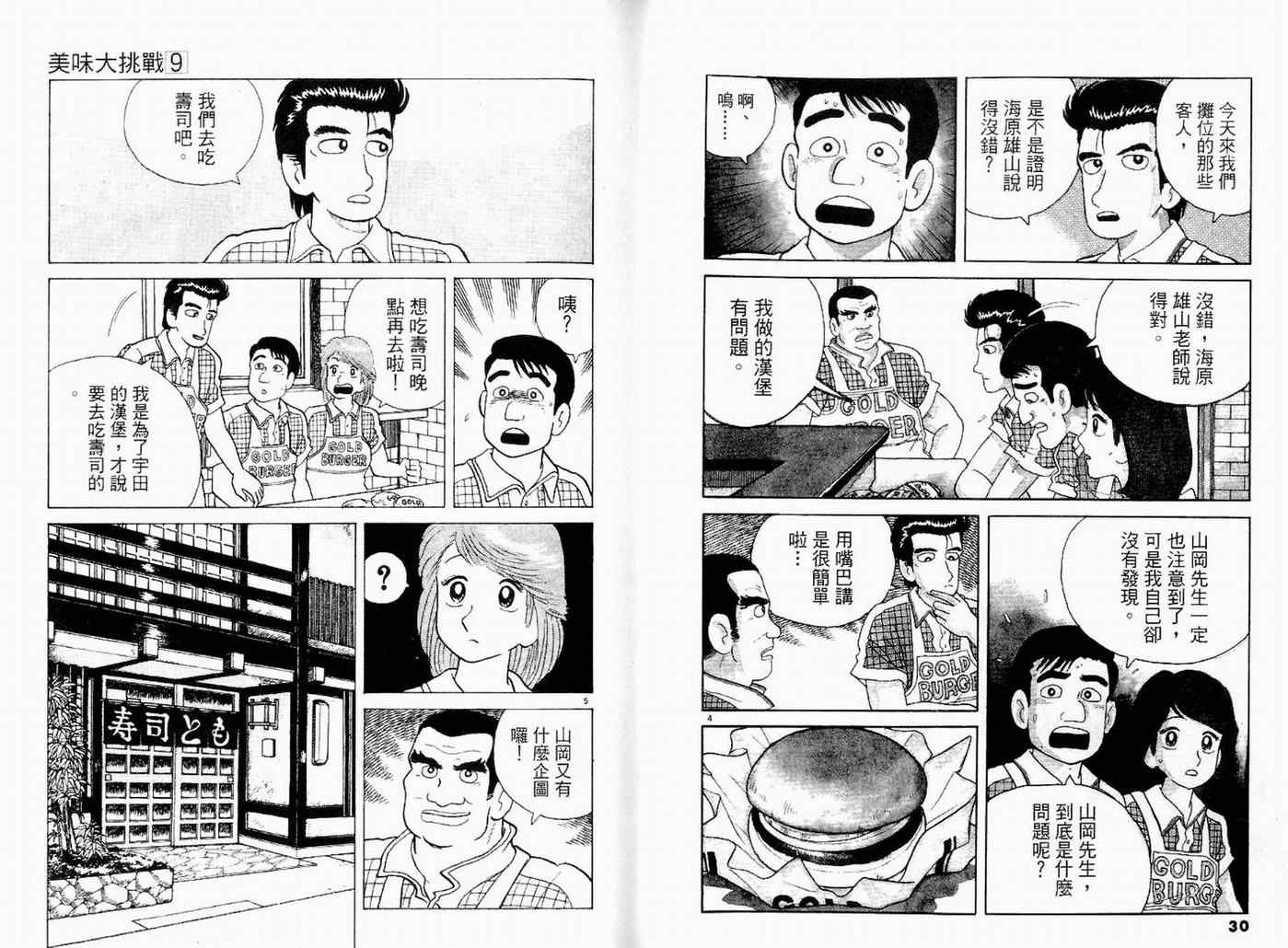 《美味大挑战》漫画最新章节第9卷免费下拉式在线观看章节第【17】张图片